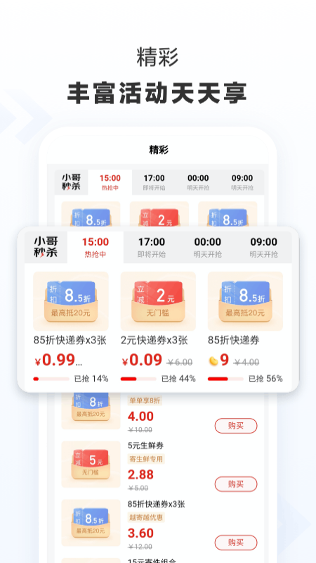 京東快遞截圖