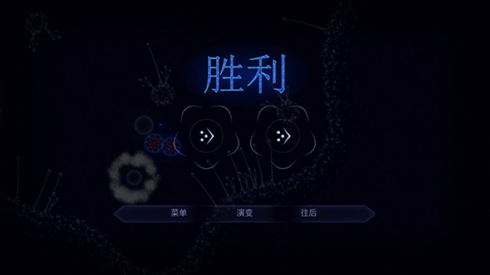 微生物模拟器中文版截图2