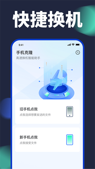 換機搬家助手截圖