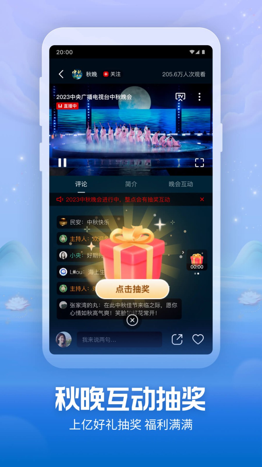 央视频App截图1