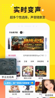 和平变声器精灵截图3