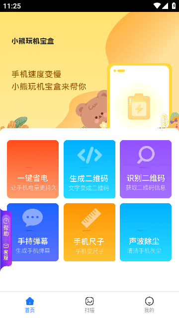 小熊玩机宝盒截图1