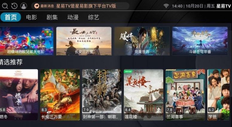 星易TV截圖