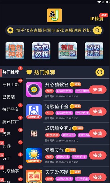 AJ游戲庫截圖