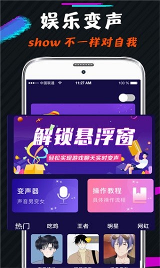 小恶魔变声器2023截图1