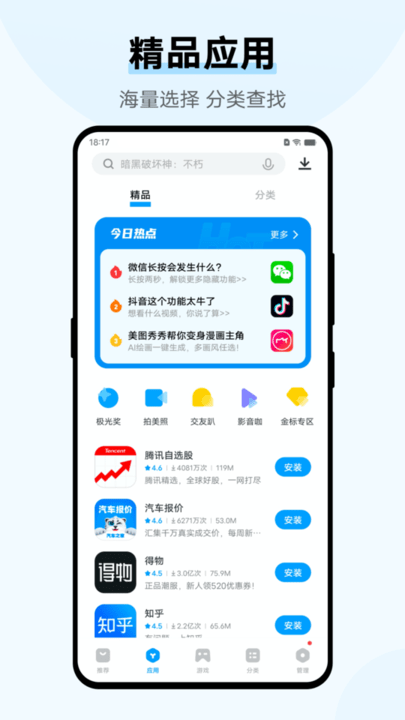 iqoo應(yīng)用商店截圖