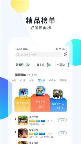 魔玩助手2024截圖