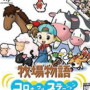 牧场物语精灵驿站完美汉化版