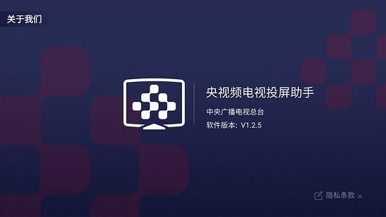 央視頻電視投屏助手截圖