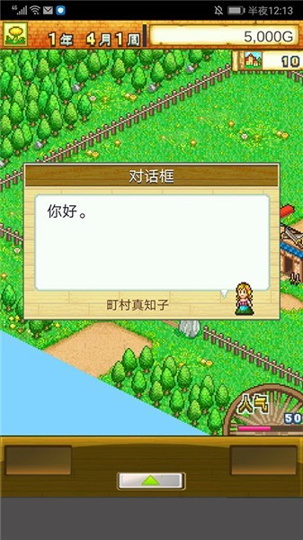 冒险村物语1汉化版截图2