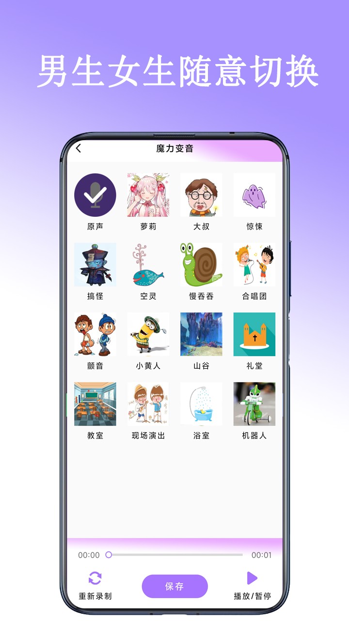 百变声卡截图2