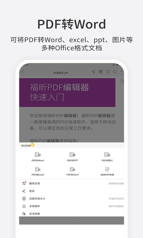 福昕PDF编辑器截图1