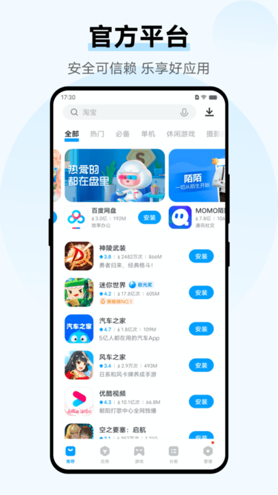 iqoo應(yīng)用商店截圖