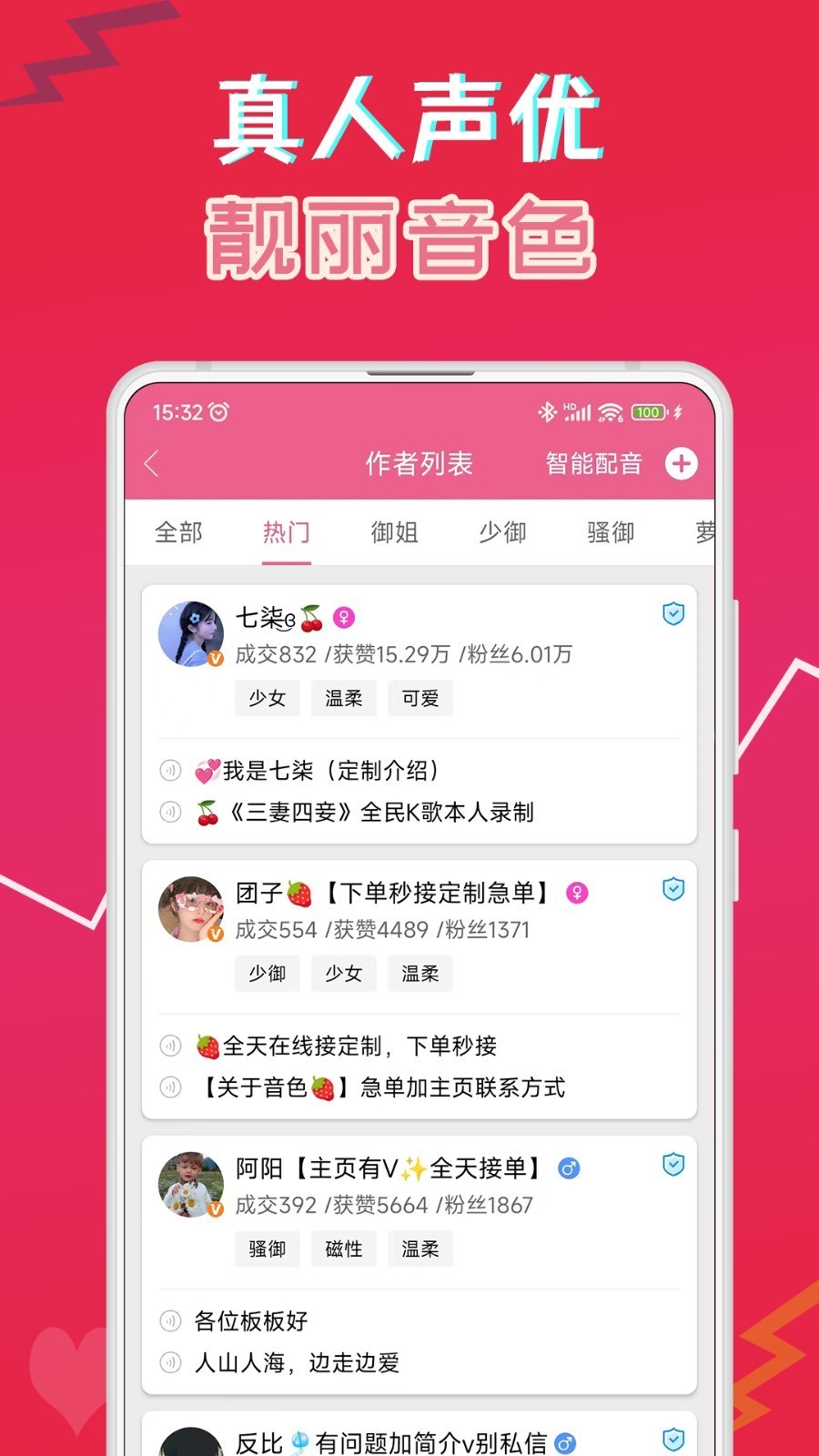 萌我变声器免费版截图1