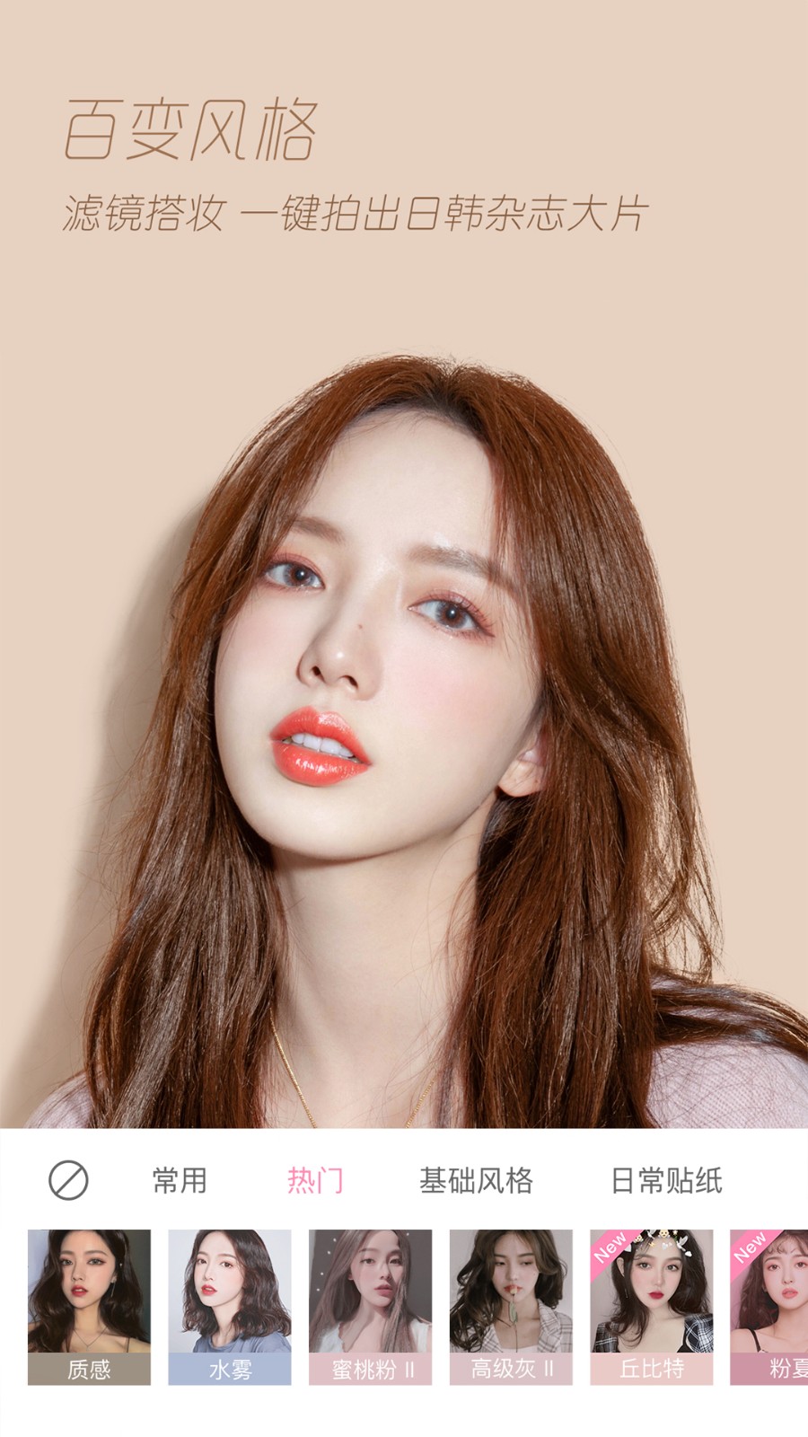 輕顏美顏相機截圖