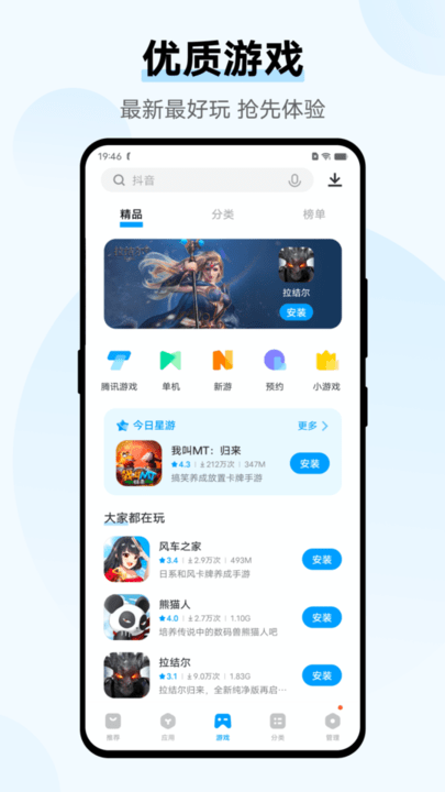 iqoo應(yīng)用商店截圖