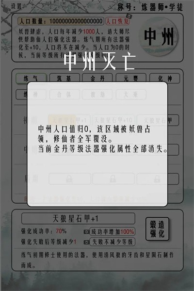 給大佬煉器的日子正版截圖