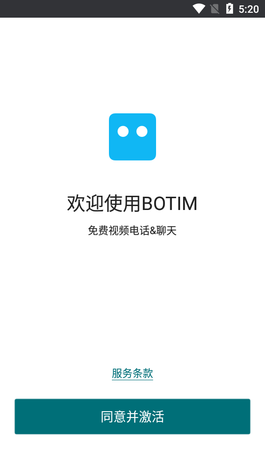 botim中文版截圖