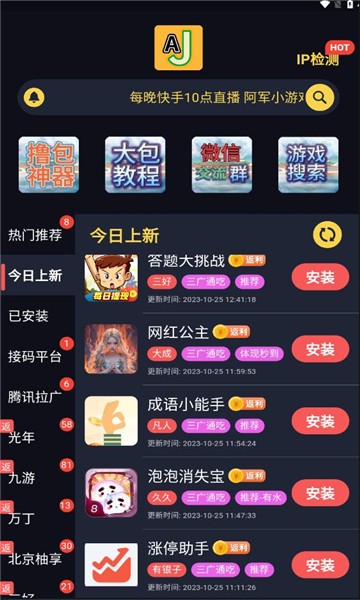 AJ游戲庫截圖