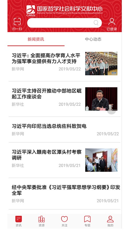 國家哲學(xué)社會科學(xué)文獻中心截圖