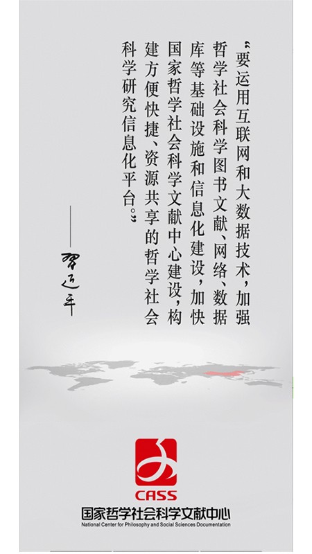 國家哲學(xué)社會科學(xué)文獻中心截圖