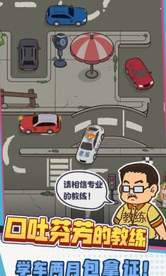 駕校模擬器聯(lián)機版截圖