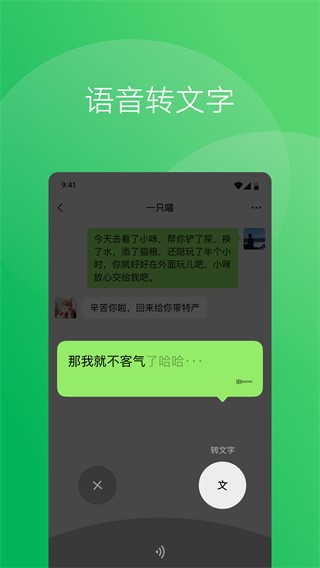 WeChat国际版截图3