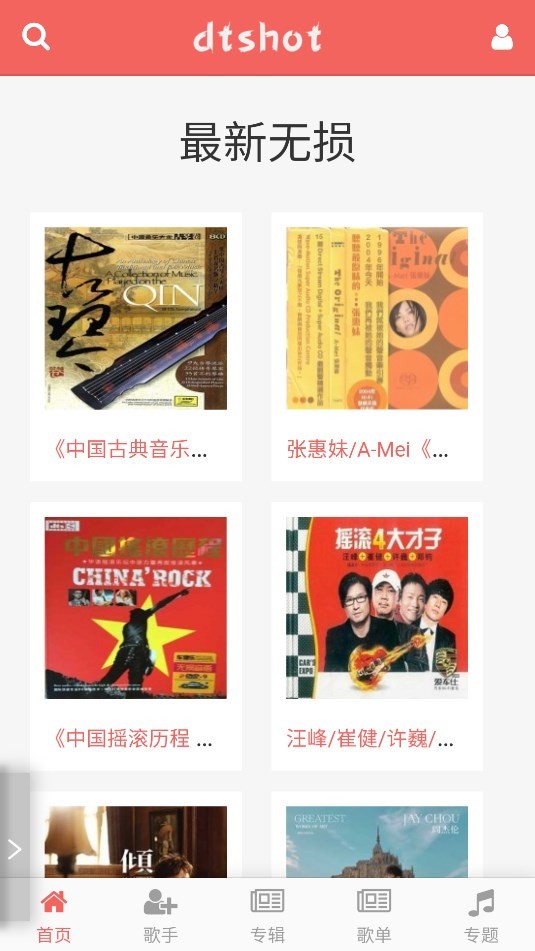 無損音樂吧截圖