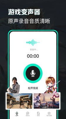 变声吧变声器截图3