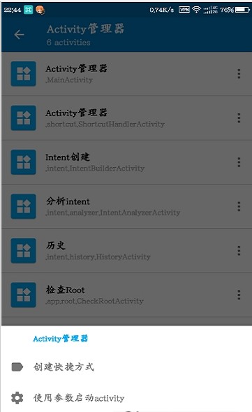 Activity管理器截圖