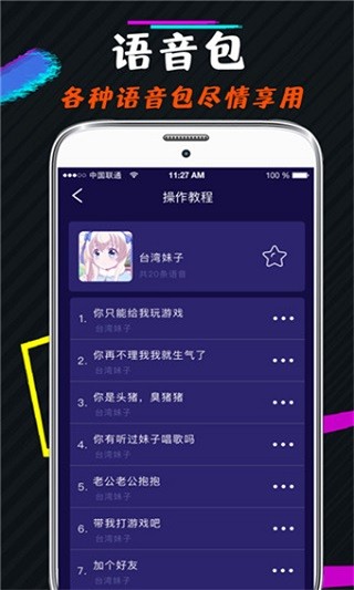 小恶魔变声器2023截图3