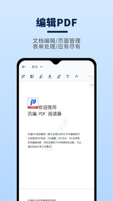 訊編PDF閱讀器截圖