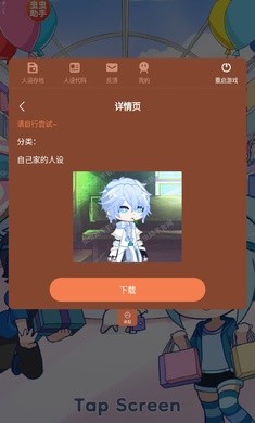 扭蛋人生2內(nèi)置人設(shè)截圖