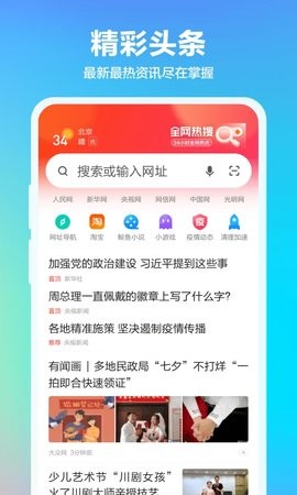 好搜浏览器截图1