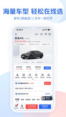 易車汽車報(bào)價(jià)截圖