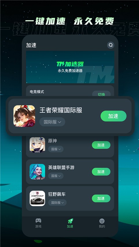 TM加速器3