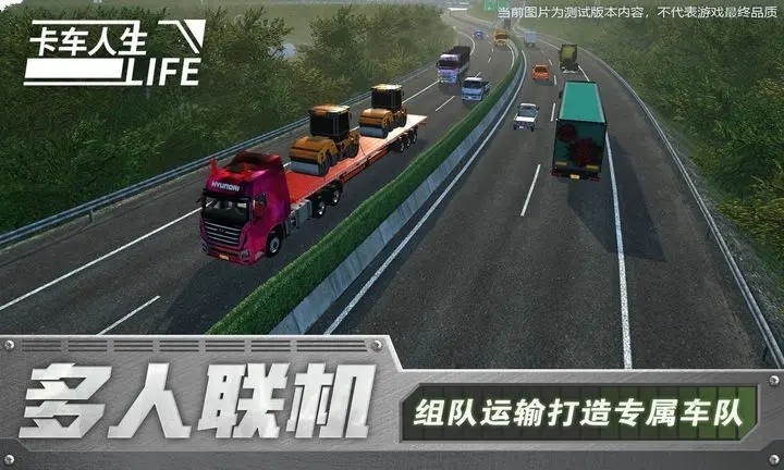 卡車人生中文版截圖