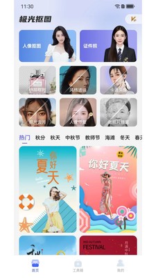 極光摳圖截圖