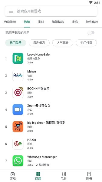 谷歌play商店截圖