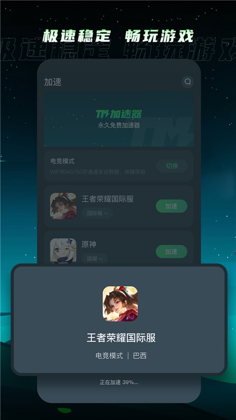 TM加速器2