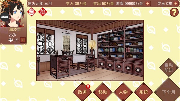 女帝的日常安卓版截圖