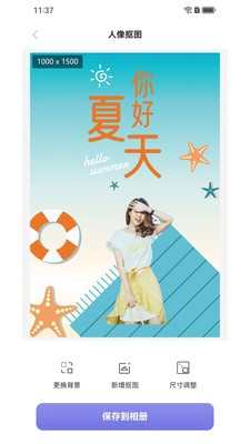 極光摳圖截圖