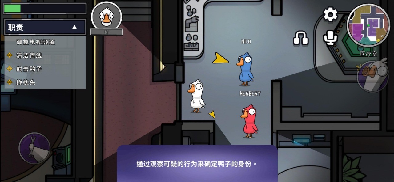 鹅鸭杀中文版截图1