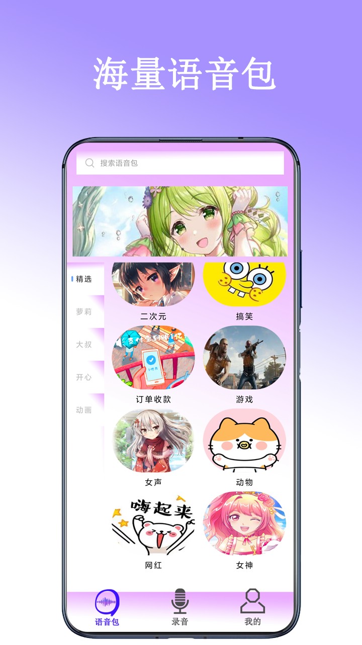 百变声卡截图3