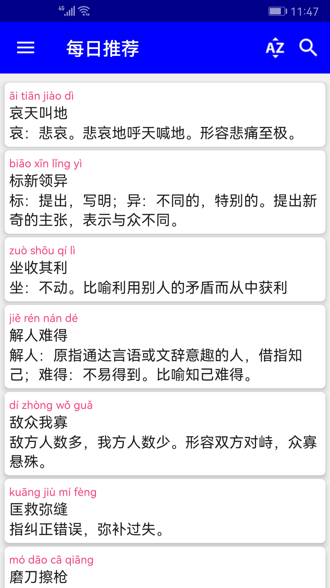 实用汉语成语词典截图1