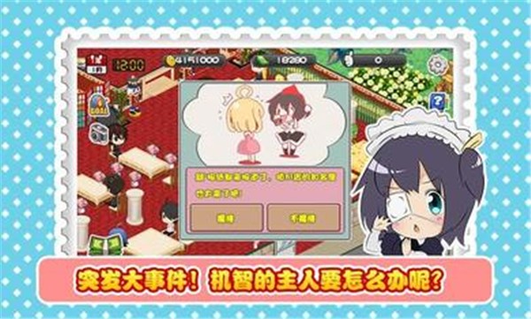 萌娘餐廳中文版截圖
