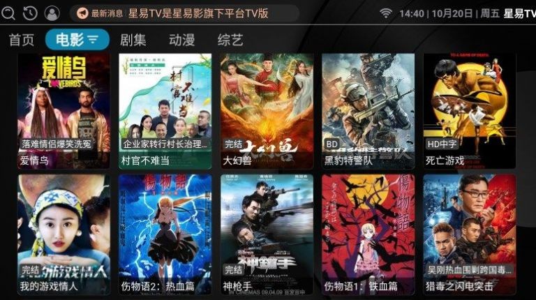 星易TV截圖