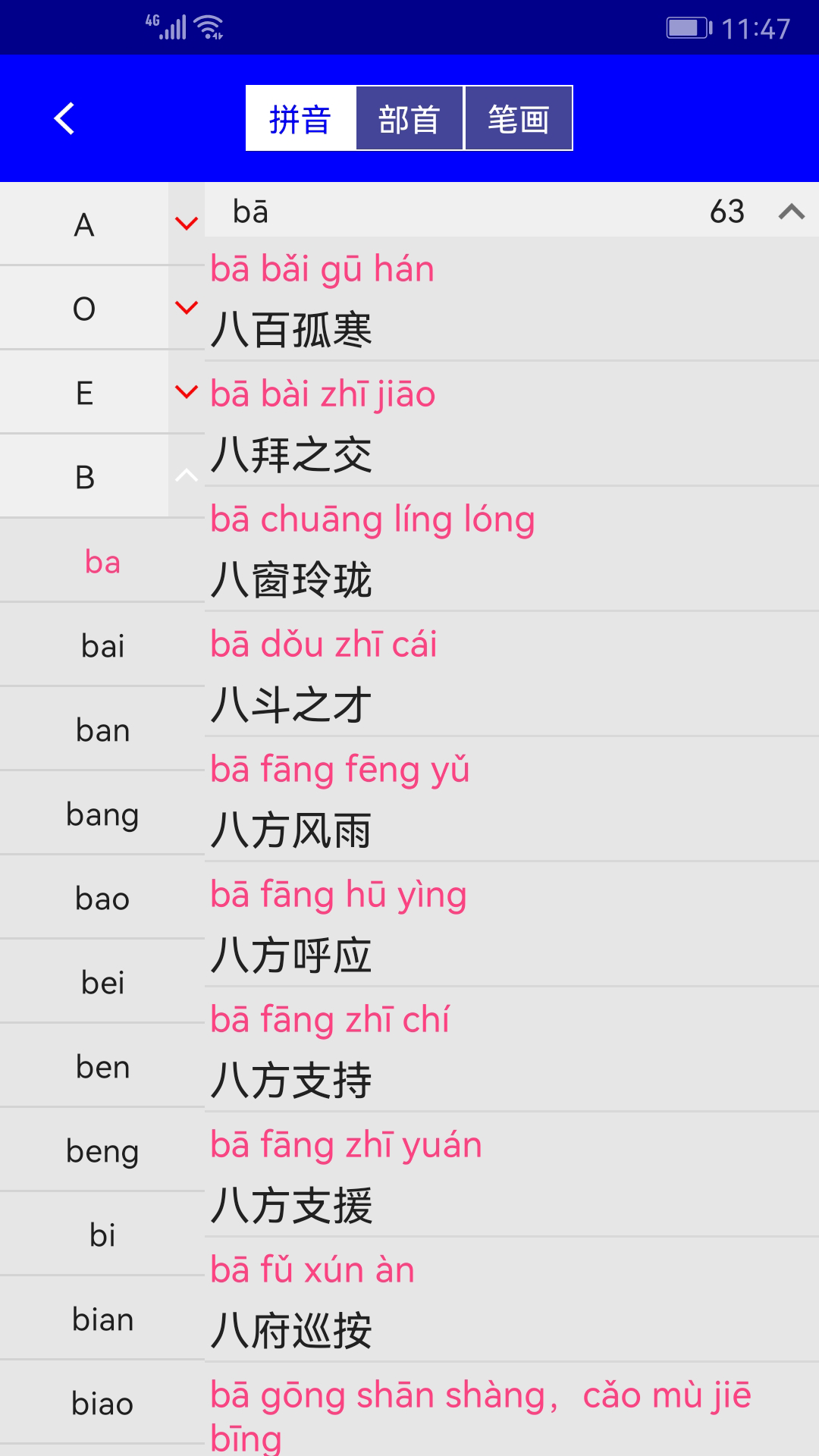 实用汉语成语词典截图2