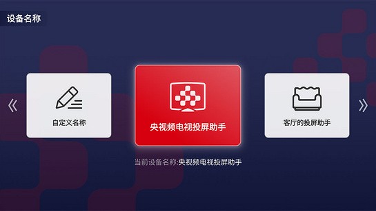 央視頻電視投屏助手截圖