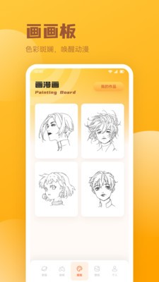 火漫社漫畫園截圖